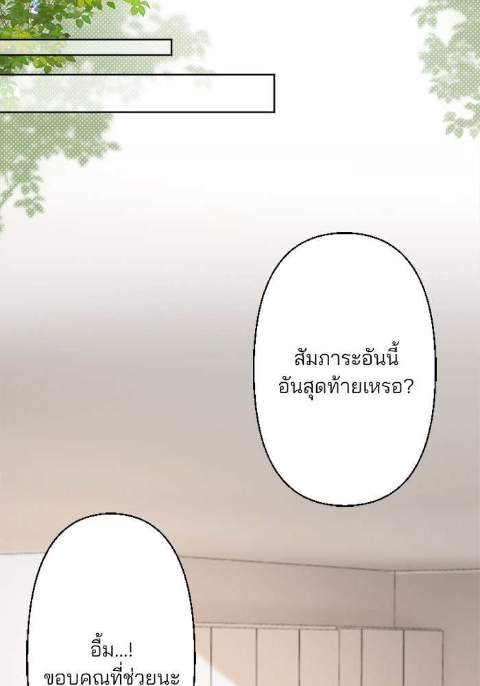 เมื่อฉันหย่าสามี - หน้า 74