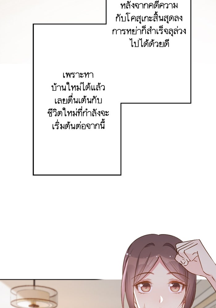 เมื่อฉันหย่าสามี - หน้า 76