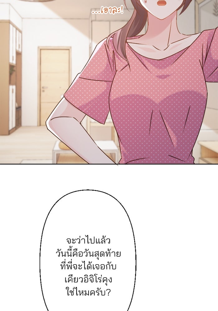 เมื่อฉันหย่าสามี - หน้า 77