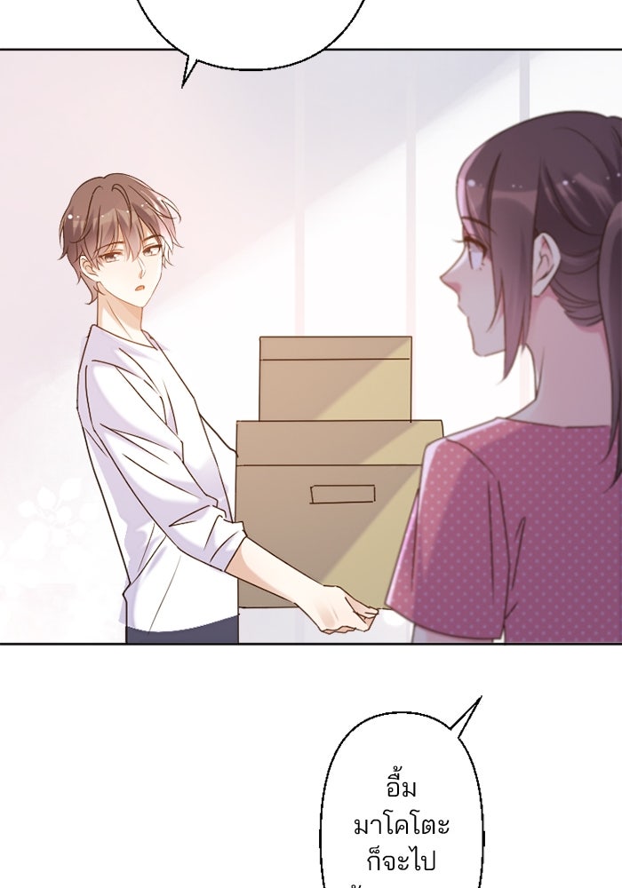 เมื่อฉันหย่าสามี - หน้า 78