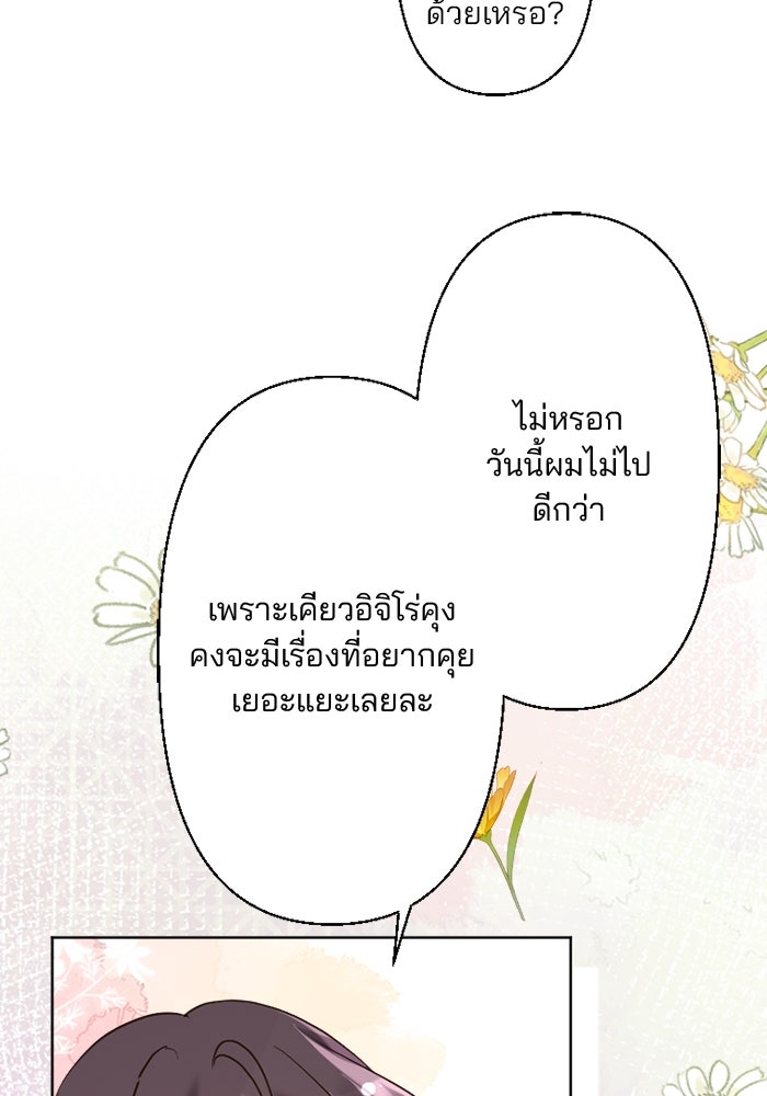 เมื่อฉันหย่าสามี - หน้า 79