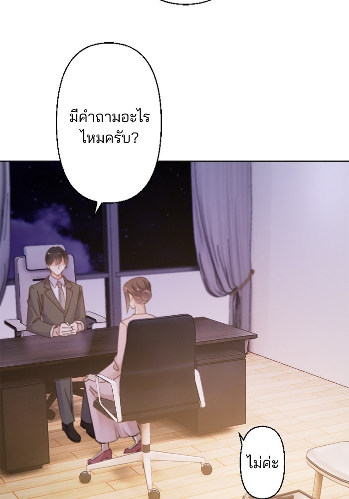 เมื่อฉันหย่าสามี - หน้า 82