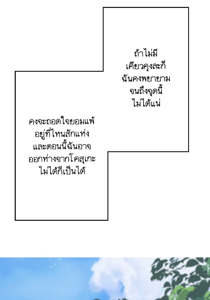 เมื่อฉันหย่าสามี - หน้า 87