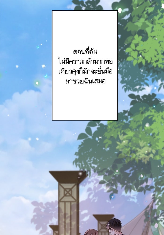 เมื่อฉันหย่าสามี - หน้า 88