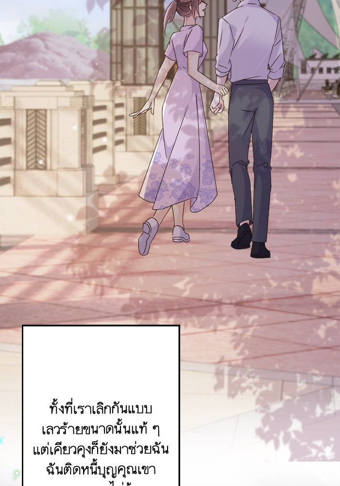 เมื่อฉันหย่าสามี - หน้า 89