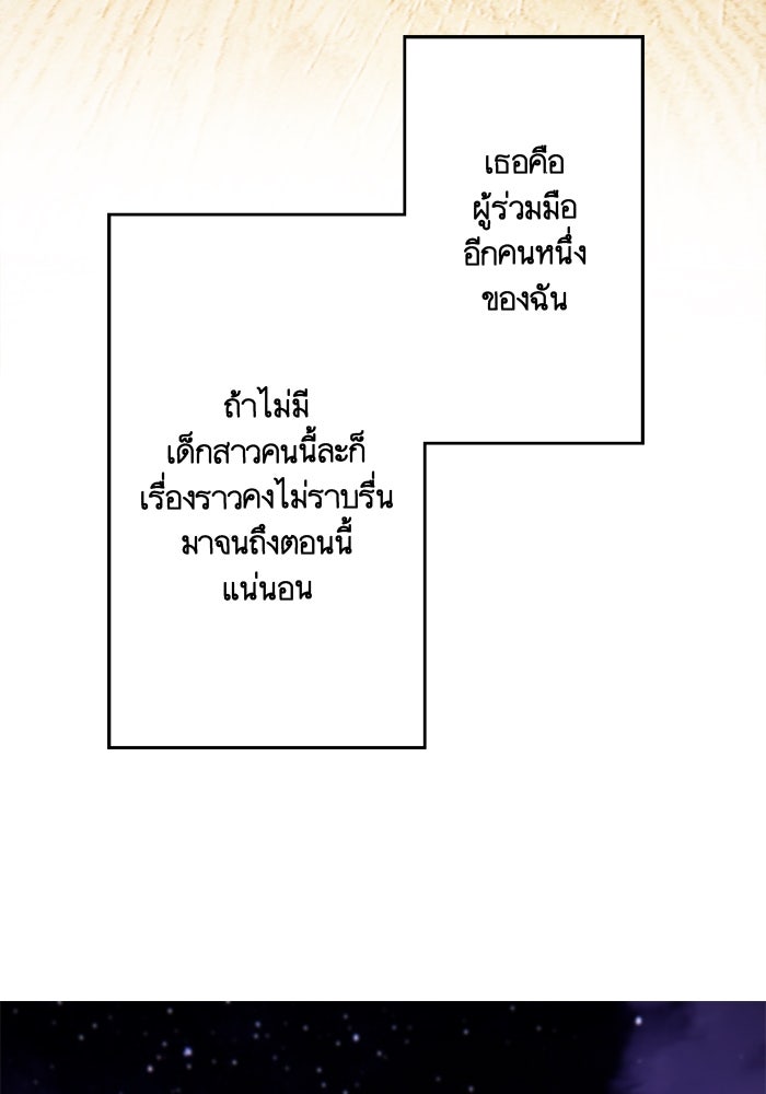 เมื่อฉันหย่าสามี - หน้า 9