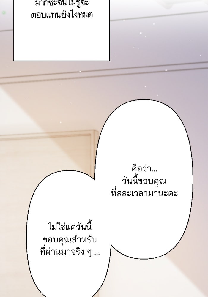 เมื่อฉันหย่าสามี - หน้า 90