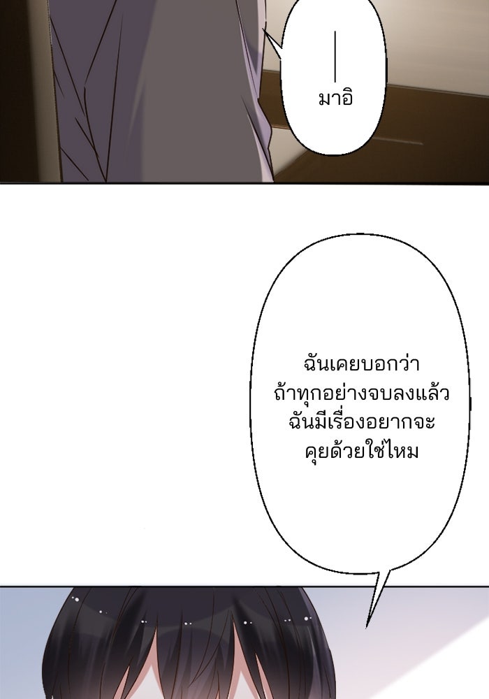 เมื่อฉันหย่าสามี - หน้า 92