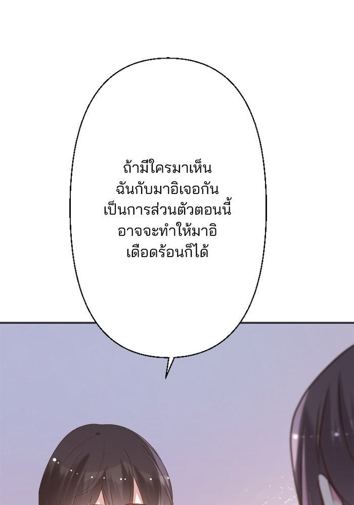 เมื่อฉันหย่าสามี - หน้า 97