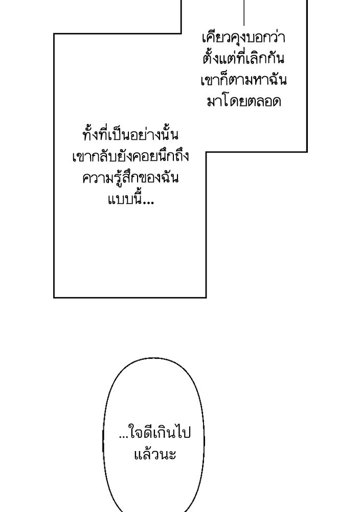 เมื่อฉันหย่าสามี - หน้า 99