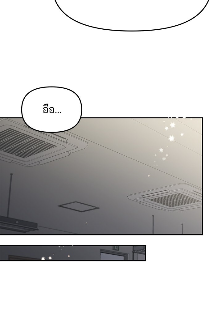 รักนี้ยังไม่ออฟฟิเชียล - หน้า 71
