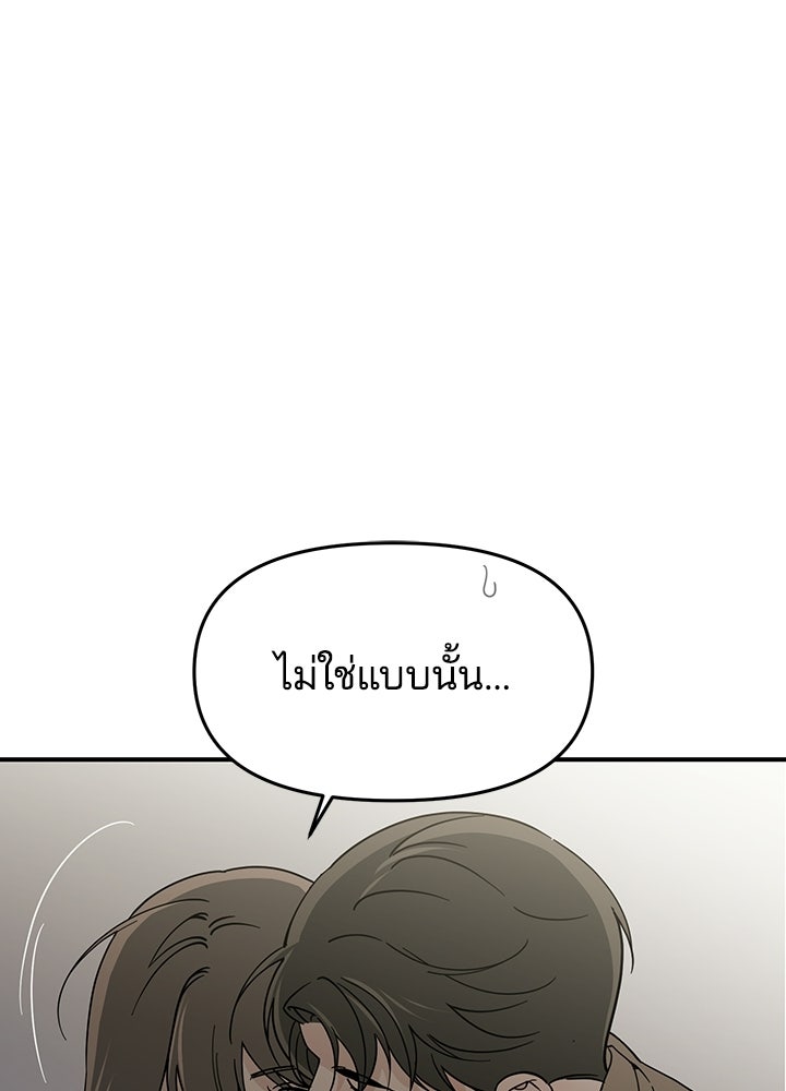 รักนี้ยังไม่ออฟฟิเชียล - หน้า 85