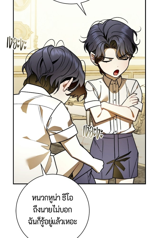 ขอวิธีส่งสามีลงนรก - หน้า 22