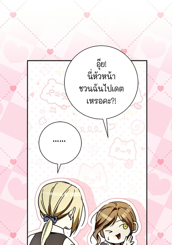 ขอวิธีส่งสามีลงนรก - หน้า 71