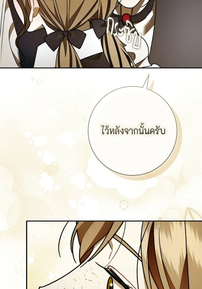ขอวิธีส่งสามีลงนรก - หน้า 77