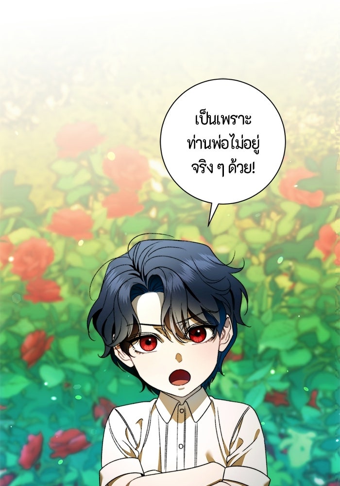 ขอวิธีส่งสามีลงนรก - หน้า 84