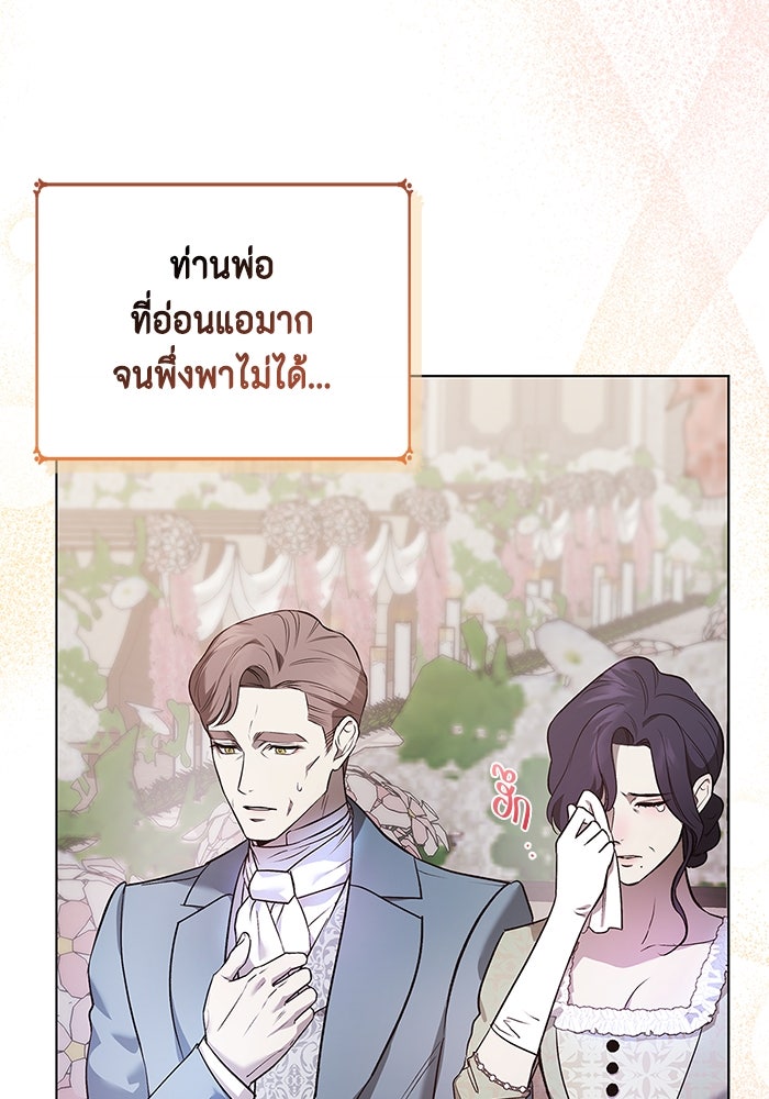 ขอวิธีส่งสามีลงนรก - หน้า 10