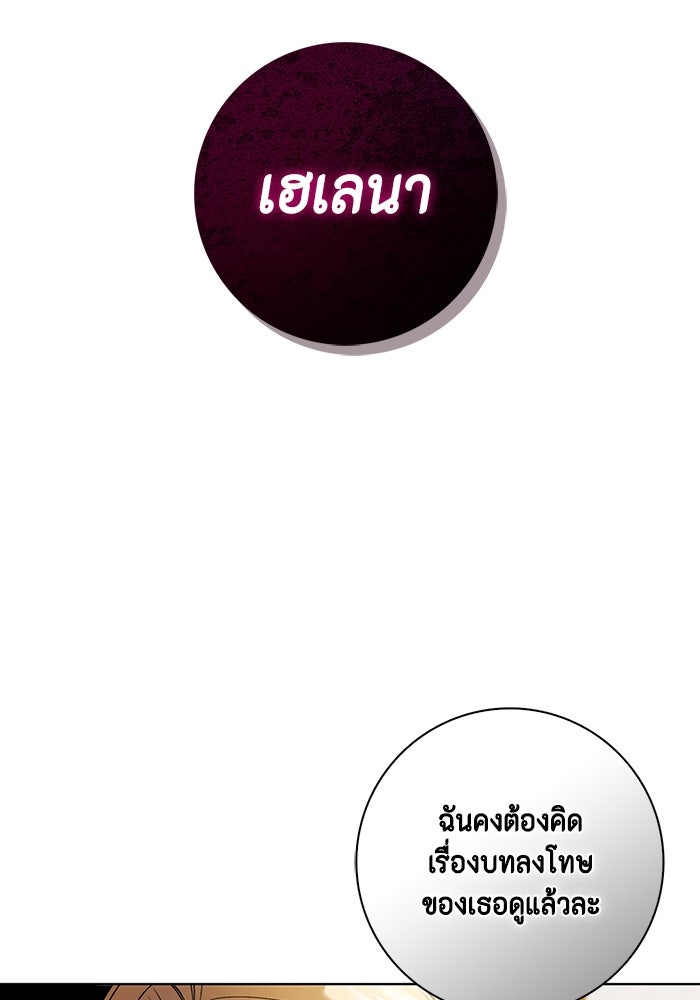 ขอวิธีส่งสามีลงนรก - หน้า 100
