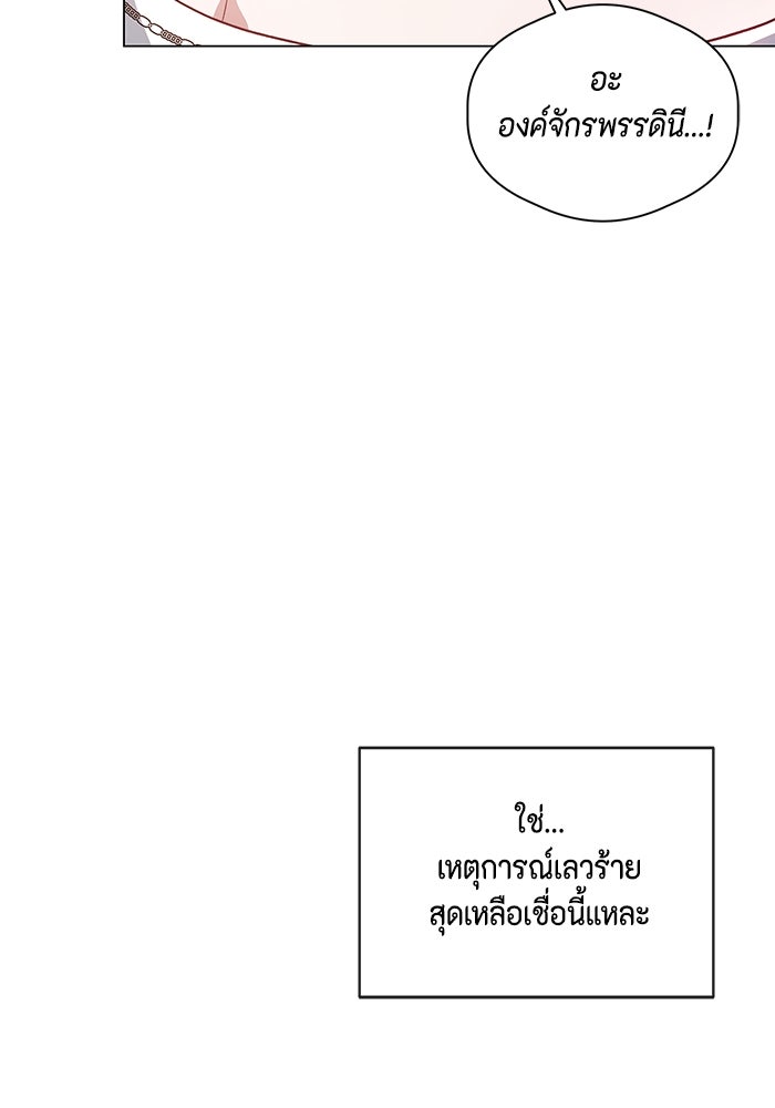 ขอวิธีส่งสามีลงนรก - หน้า 103