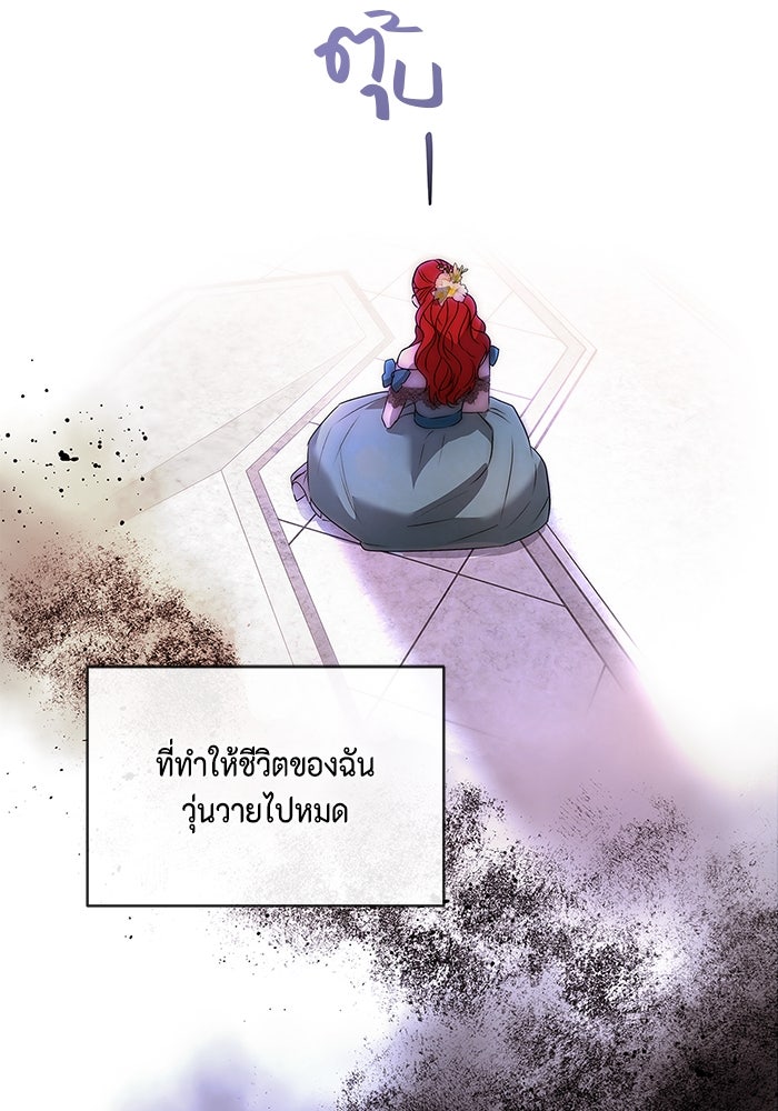 ขอวิธีส่งสามีลงนรก - หน้า 104
