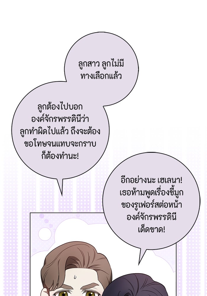 ขอวิธีส่งสามีลงนรก - หน้า 115