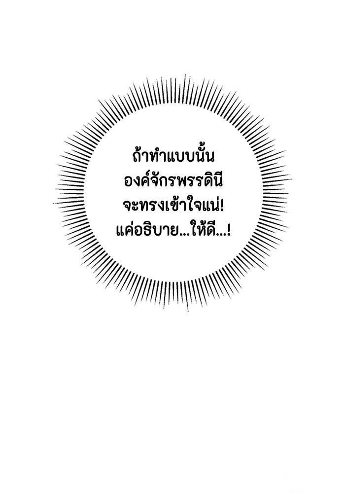 ขอวิธีส่งสามีลงนรก - หน้า 118