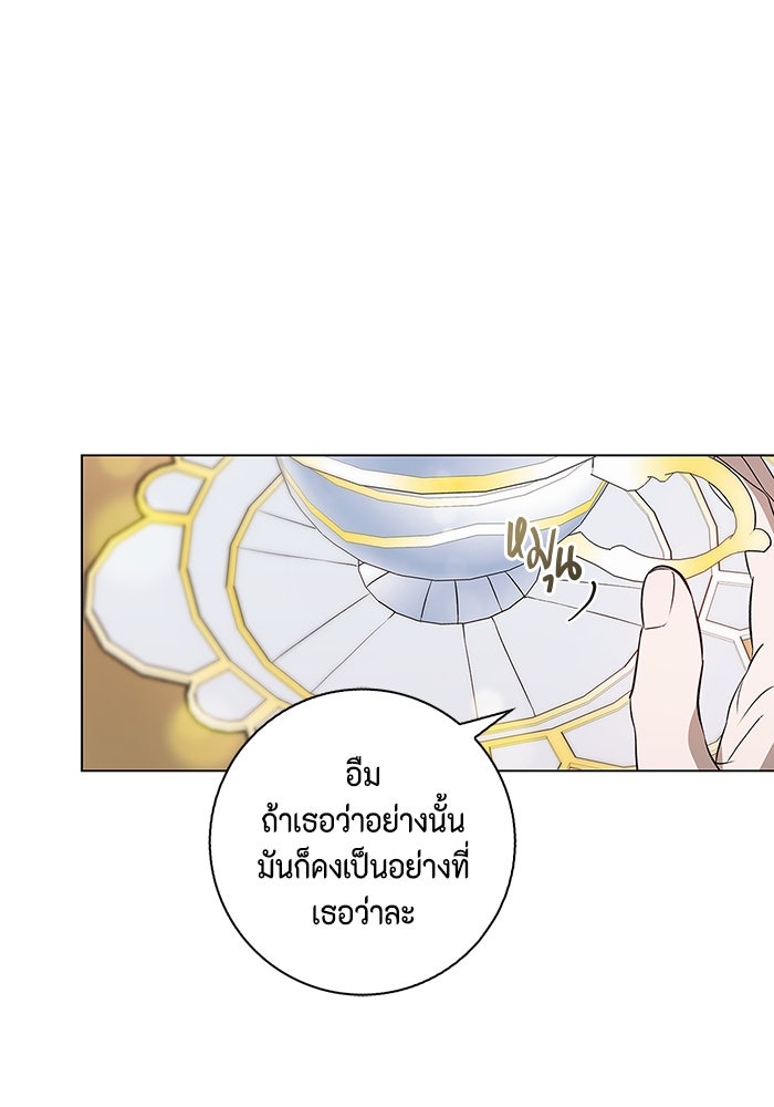 ขอวิธีส่งสามีลงนรก - หน้า 121
