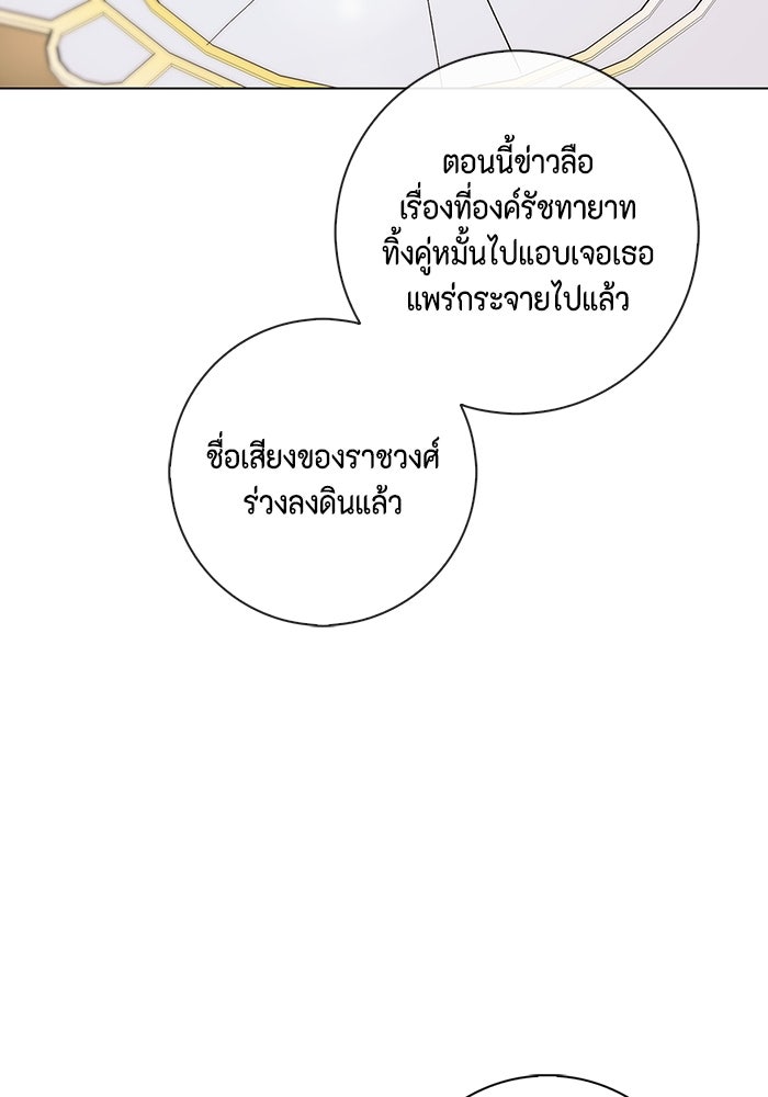 ขอวิธีส่งสามีลงนรก - หน้า 124