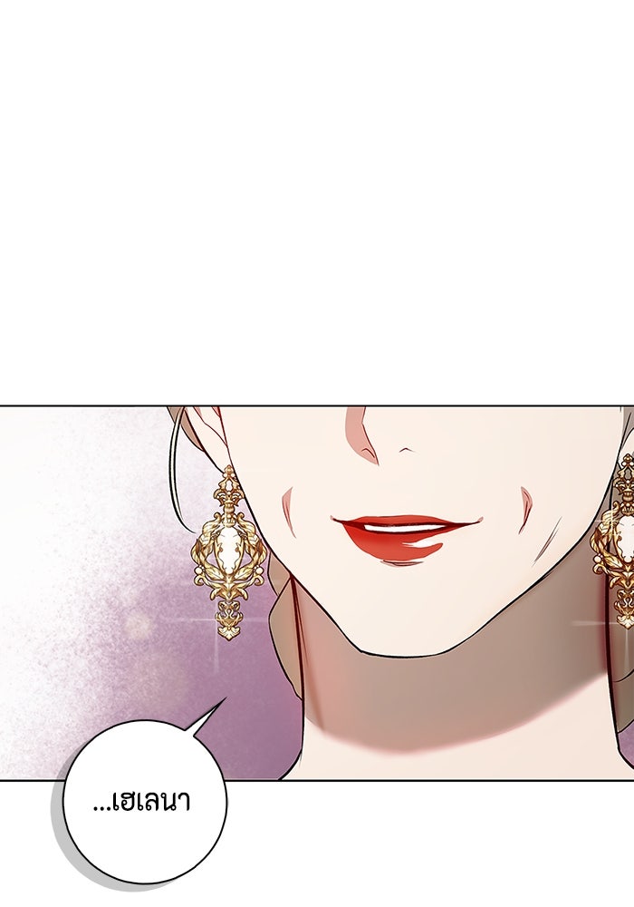 ขอวิธีส่งสามีลงนรก - หน้า 128