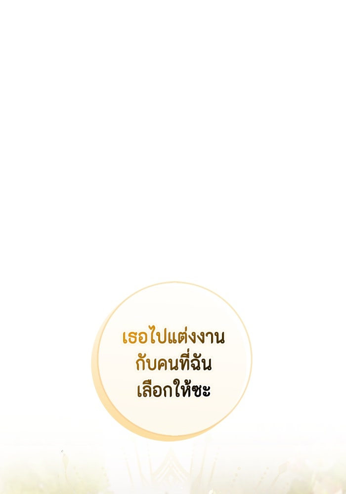 ขอวิธีส่งสามีลงนรก - หน้า 129
