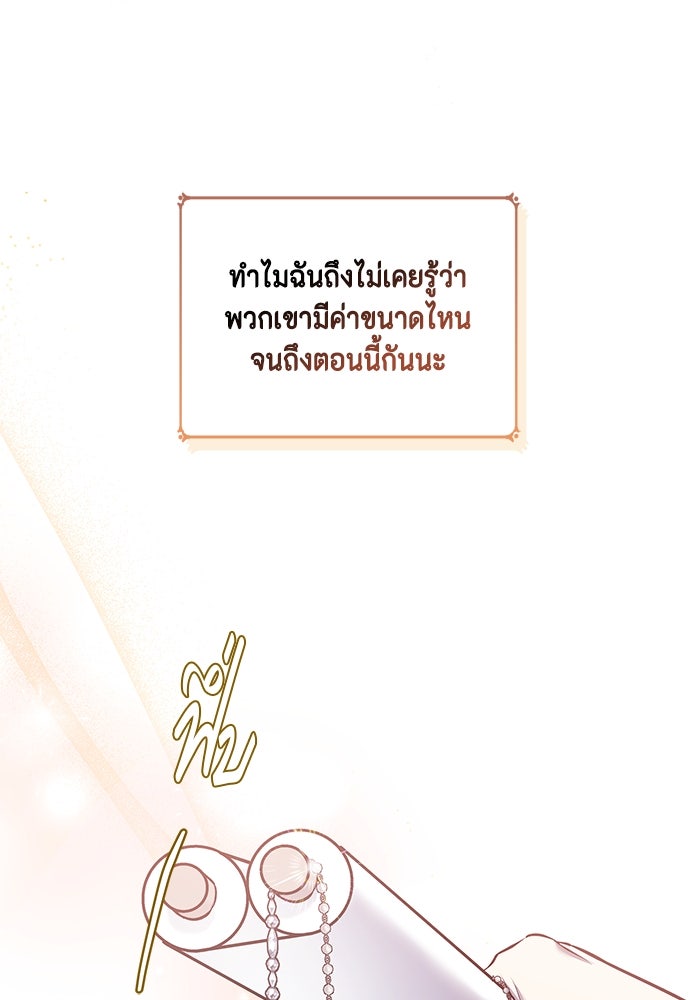 ขอวิธีส่งสามีลงนรก - หน้า 13