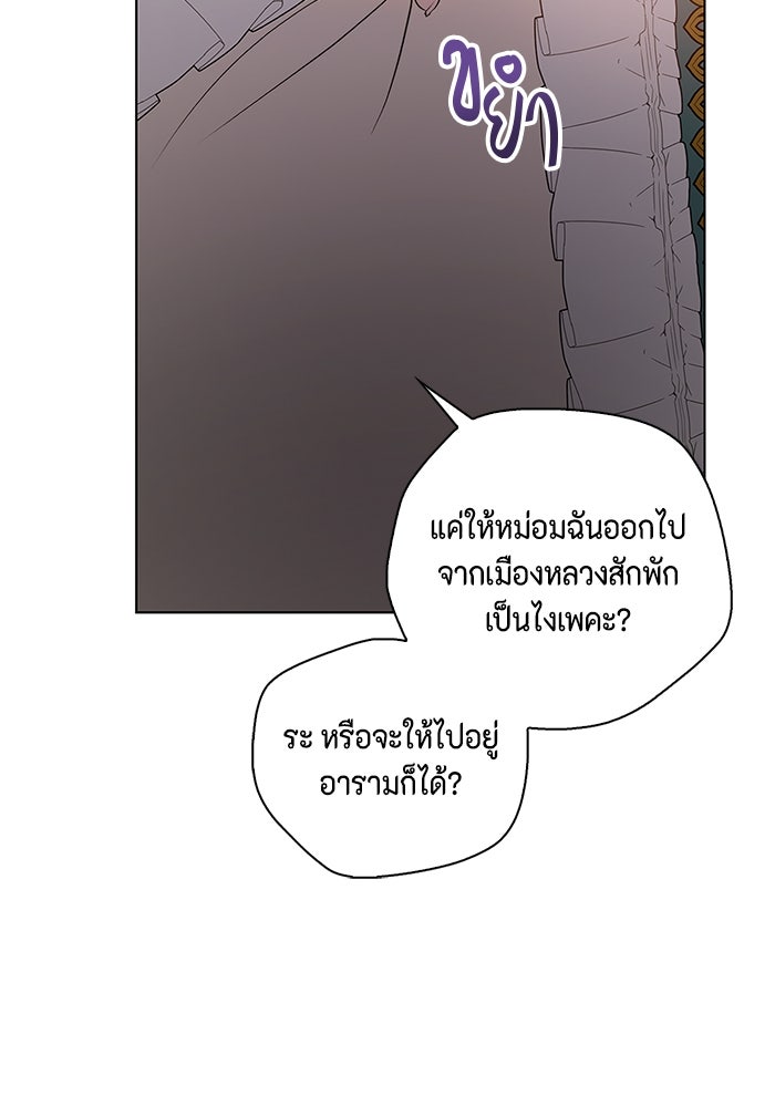 ขอวิธีส่งสามีลงนรก - หน้า 133