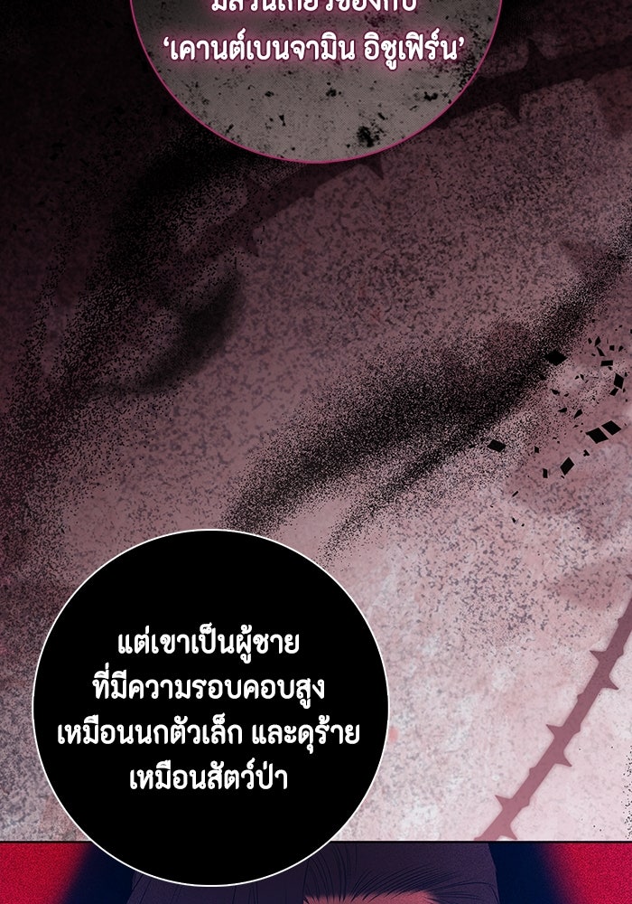 ขอวิธีส่งสามีลงนรก - หน้า 137