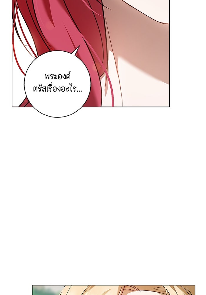 ขอวิธีส่งสามีลงนรก - หน้า 140