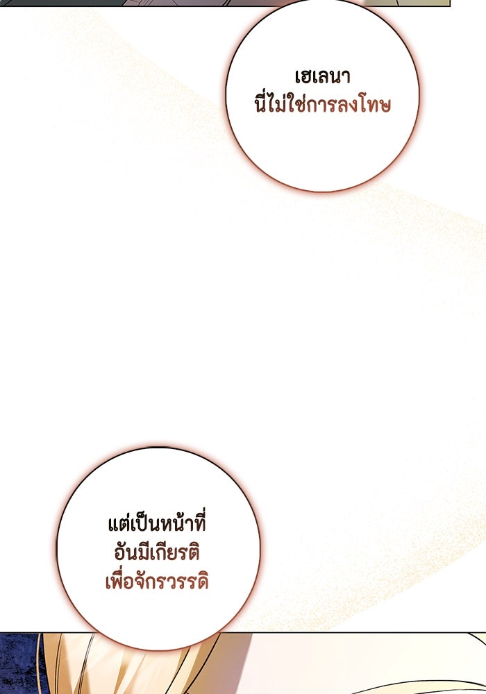 ขอวิธีส่งสามีลงนรก - หน้า 147