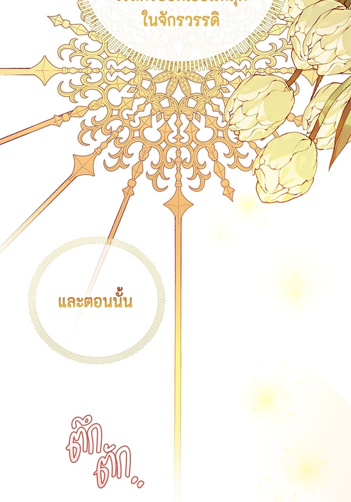 ขอวิธีส่งสามีลงนรก - หน้า 149