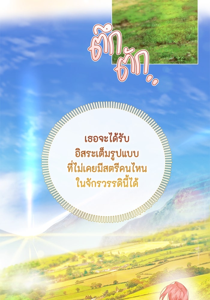 ขอวิธีส่งสามีลงนรก - หน้า 151