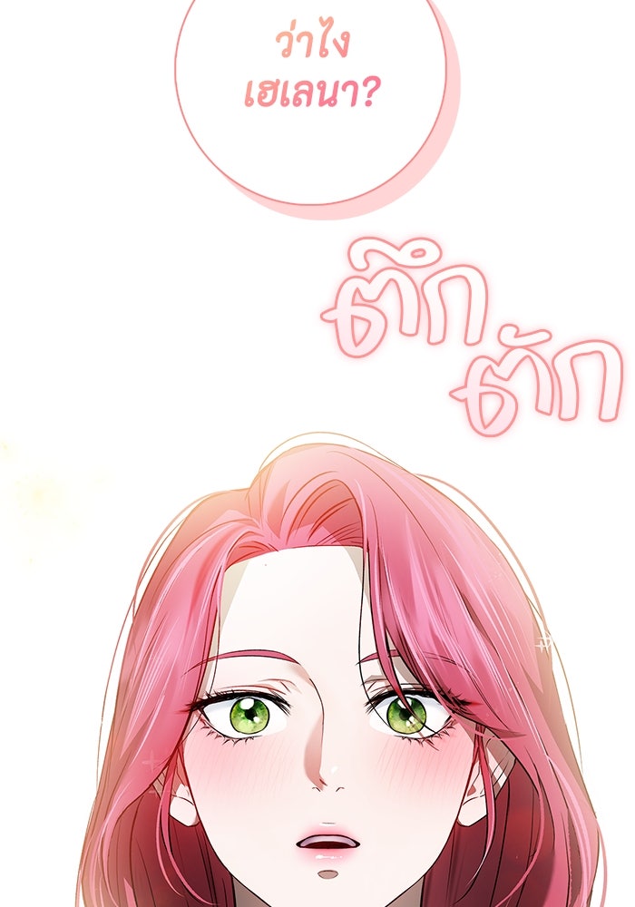 ขอวิธีส่งสามีลงนรก - หน้า 153
