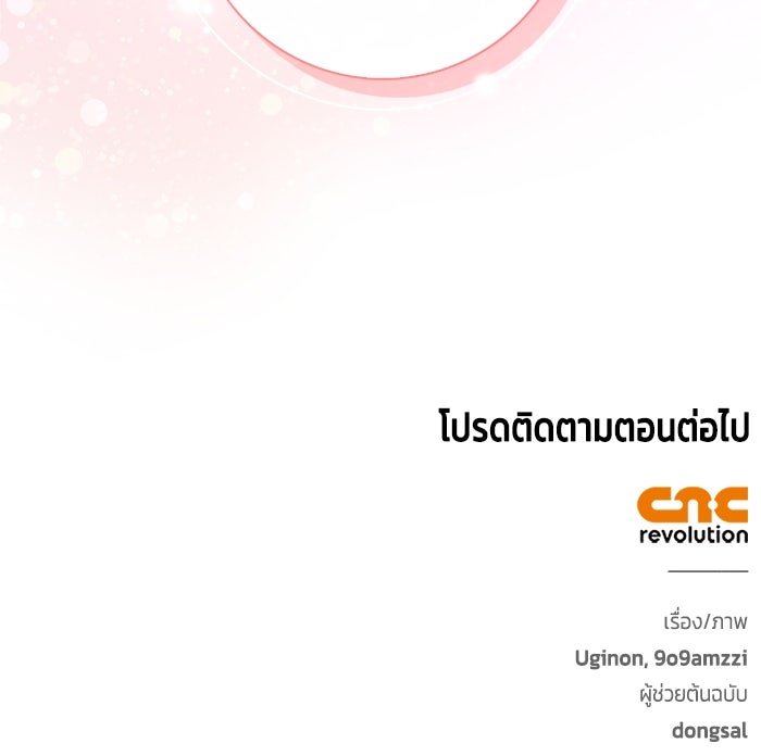 ขอวิธีส่งสามีลงนรก - หน้า 155