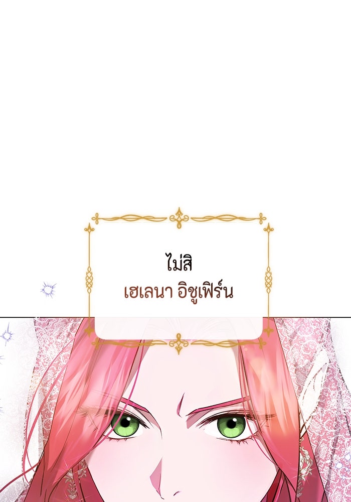 ขอวิธีส่งสามีลงนรก - หน้า 22