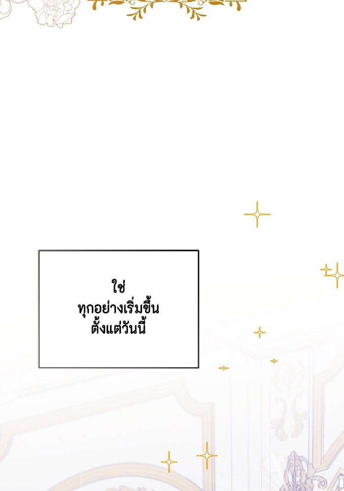 ขอวิธีส่งสามีลงนรก - หน้า 27