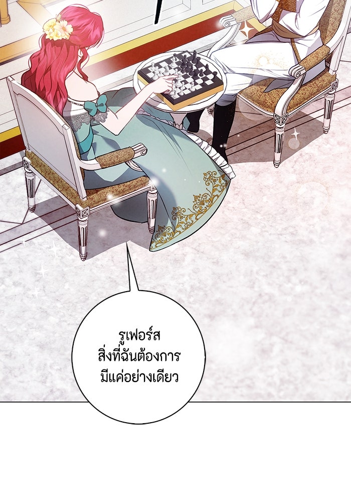 ขอวิธีส่งสามีลงนรก - หน้า 29
