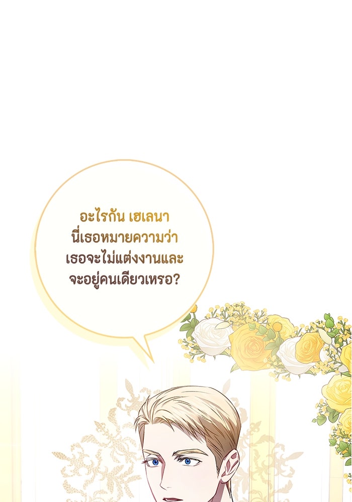 ขอวิธีส่งสามีลงนรก - หน้า 31
