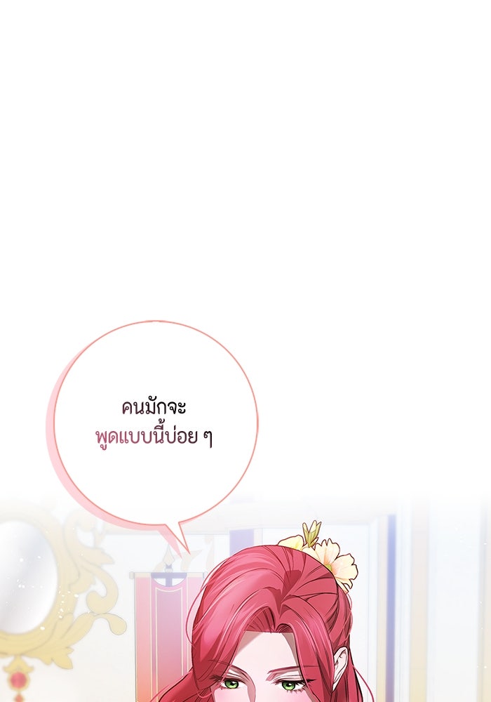 ขอวิธีส่งสามีลงนรก - หน้า 33