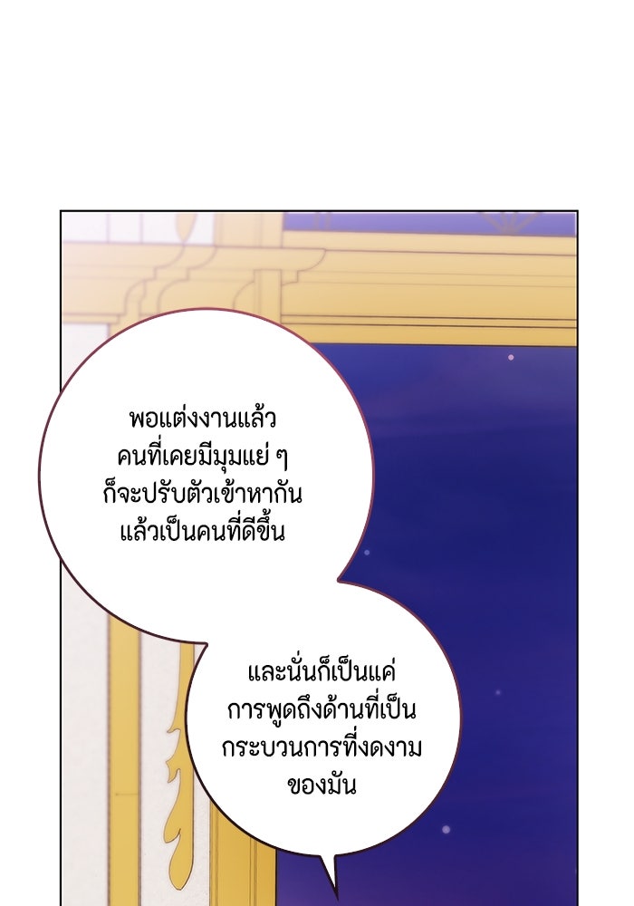 ขอวิธีส่งสามีลงนรก - หน้า 35