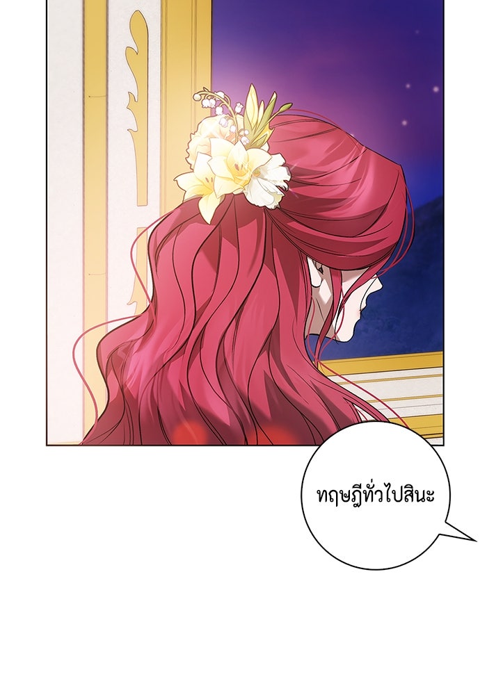 ขอวิธีส่งสามีลงนรก - หน้า 36