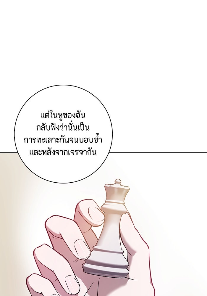 ขอวิธีส่งสามีลงนรก - หน้า 37