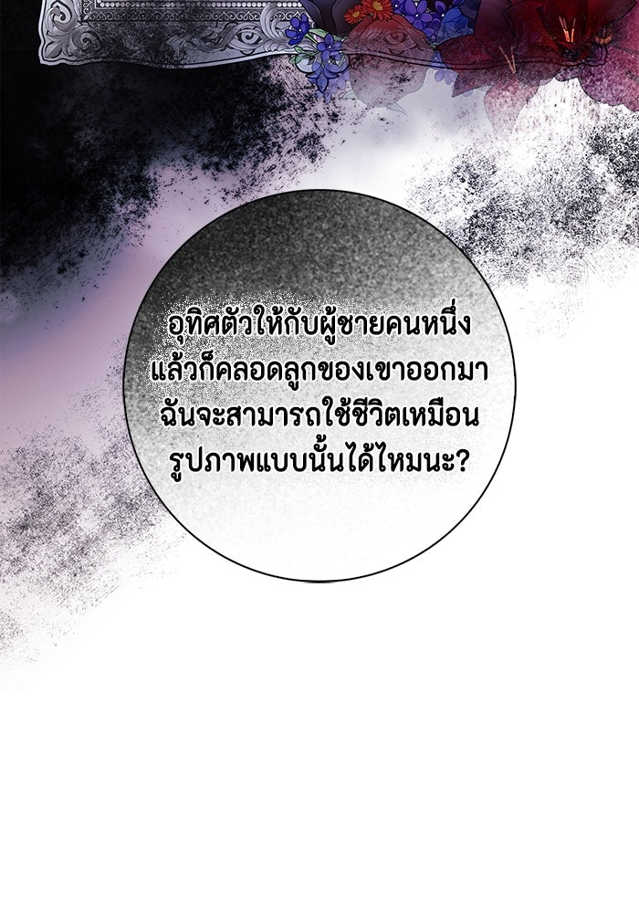 ขอวิธีส่งสามีลงนรก - หน้า 40