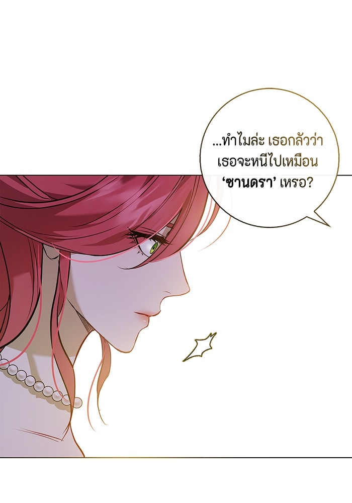 ขอวิธีส่งสามีลงนรก - หน้า 41