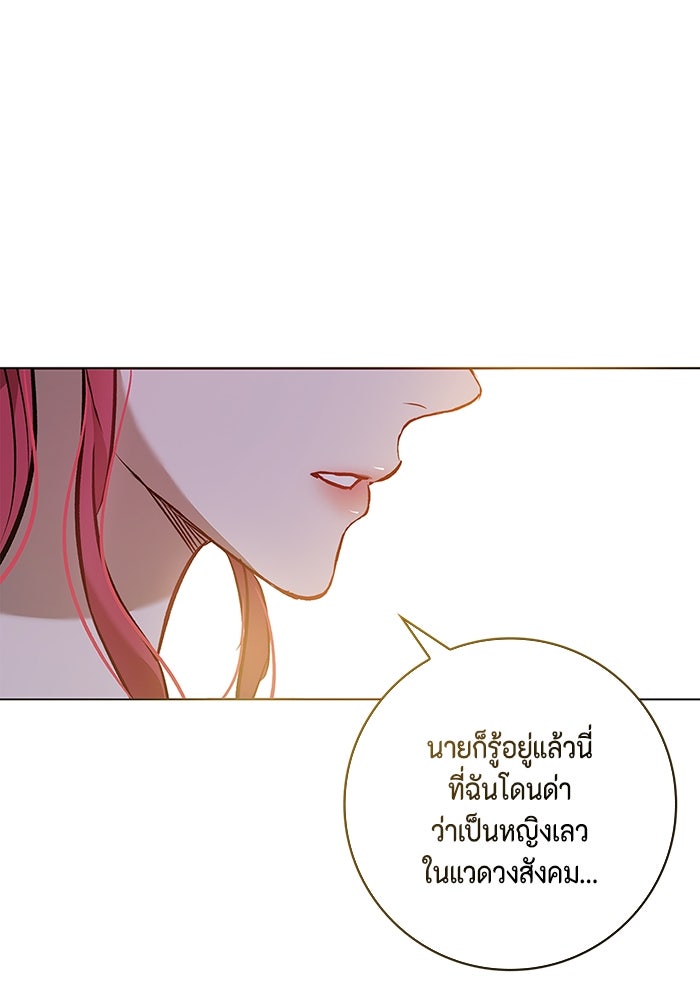ขอวิธีส่งสามีลงนรก - หน้า 42
